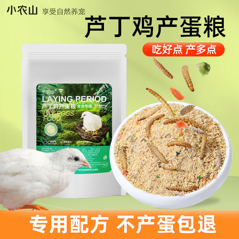 芦丁鸡饲料产蛋粮下蛋专用小鸡幼鸡鹌鹑育雏开口粮卢丁鸡食物