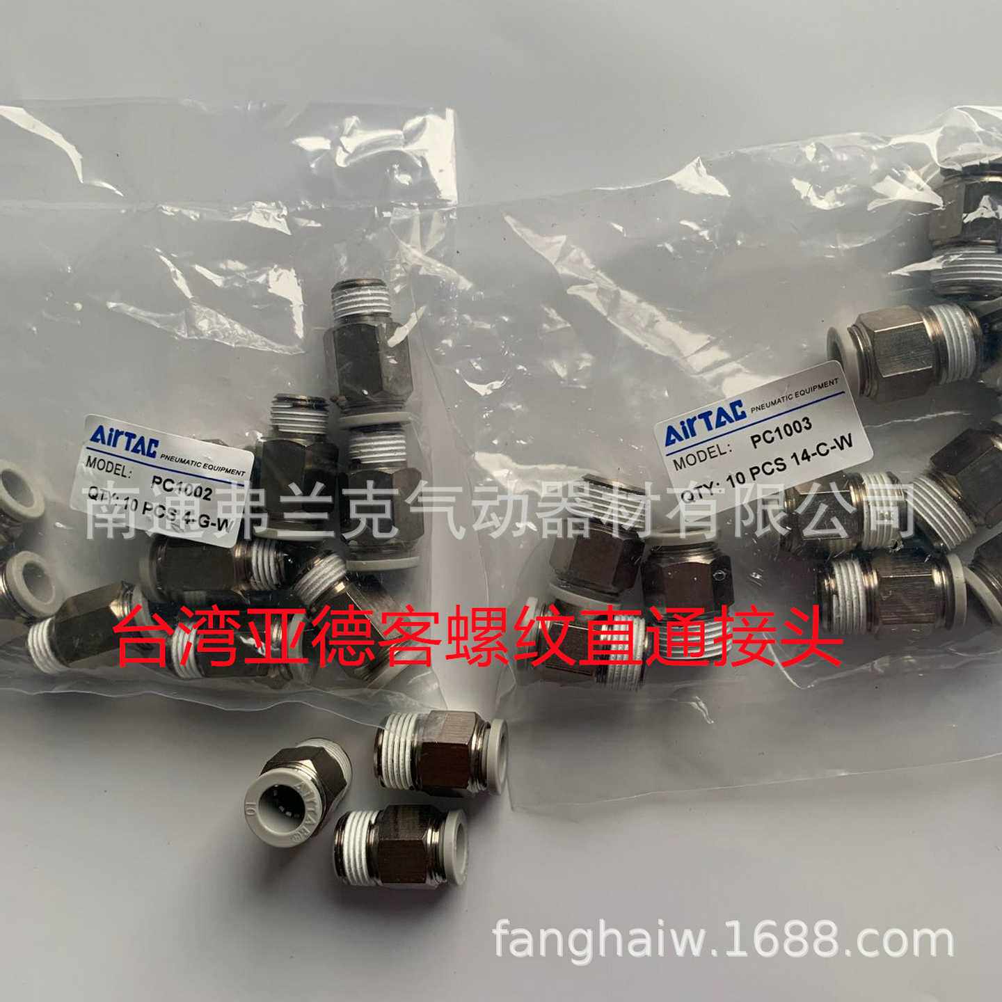台湾亚德客气动螺纹直通接头PC1001PC1002cPC1003PC1004