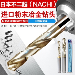 13mm 日本NACHI不二越7572P不锈钢钻头SG粉末高速钢铝钛合金钻1