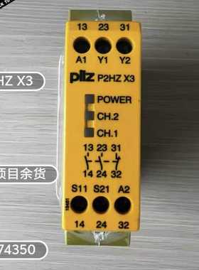 安全继电器：P2HZX3，型号774350，24VD