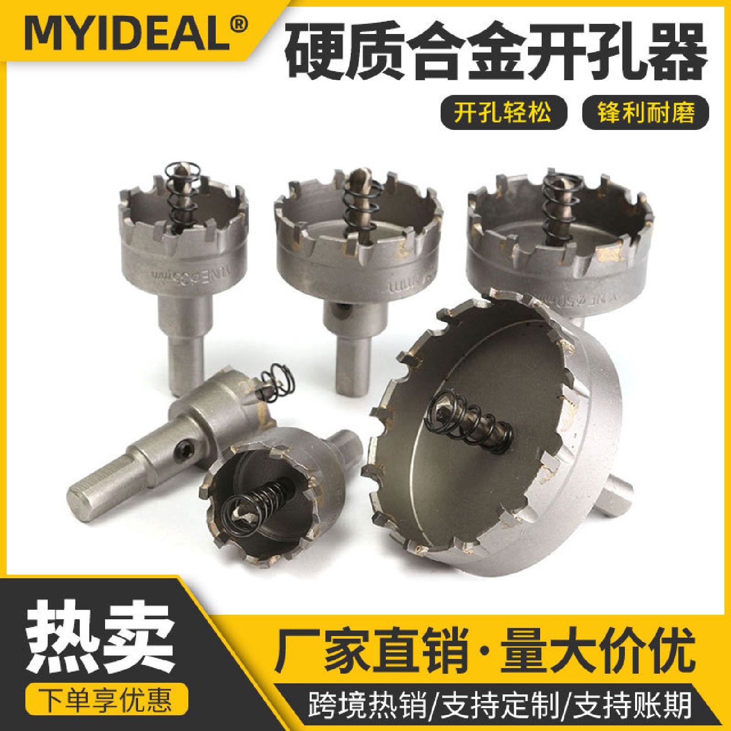 6件套硬质合金开孔器钻头不锈钢金属铁板扩孔套装扩孔器22-65mm
