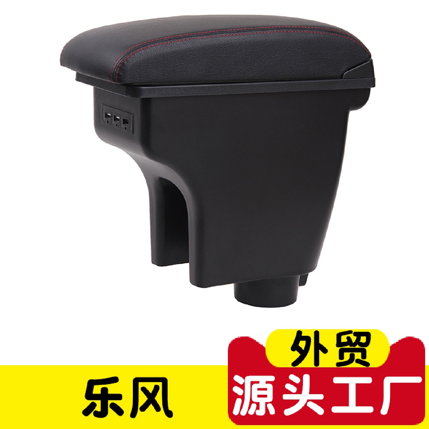 适用于雪佛兰乐风扶手箱10款原改装加长专用中央手扶箱免打孔配件