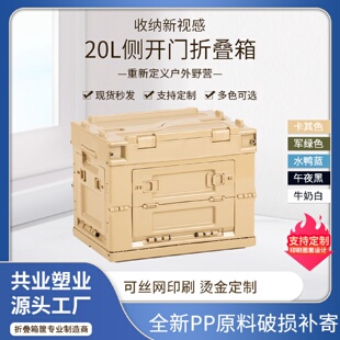 20L侧开门折叠收纳箱居家户外整理箱汽车后备箱车载储物箱