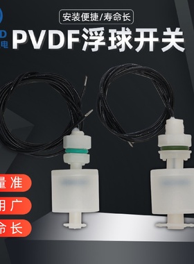 四氟PVDF防腐塑料液位开关水位开关耐高温电镀液专用M10M8细牙
