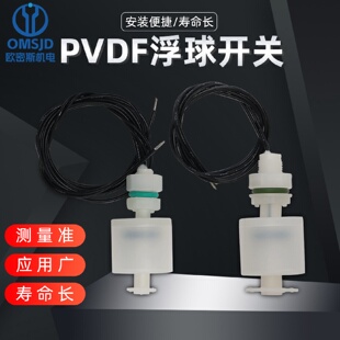 四氟PVDF防腐塑料液位开关水位开关耐高温电镀液专用M10M8细牙