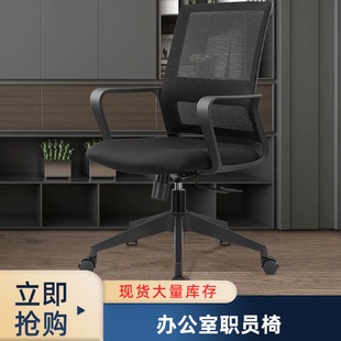 现货供应网布现代办公椅简约职员椅员工椅靠背家用升降转椅凳