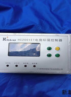Kingray HC2001ET电房环境控制器成色如图外议价商品