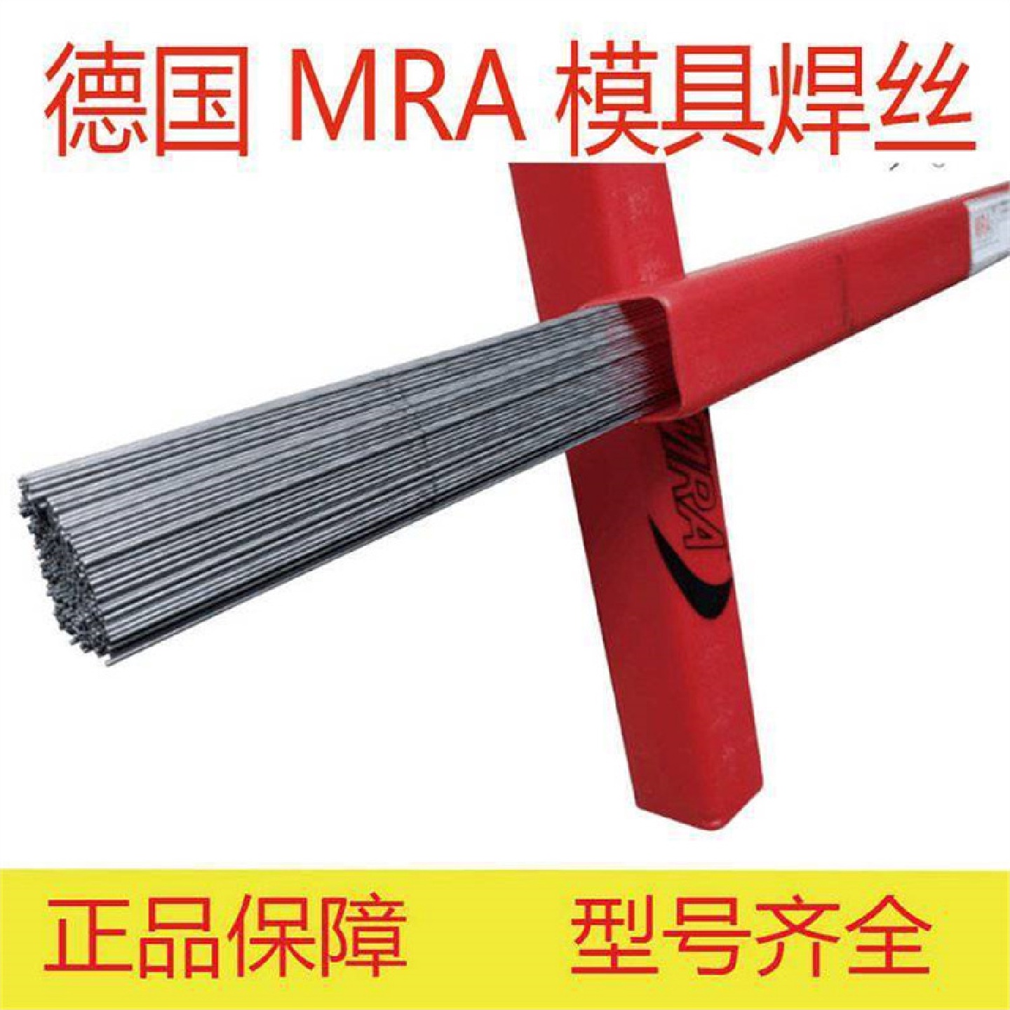 德国MRA-SKD61模具焊丝修补堆焊耐磨电焊丝