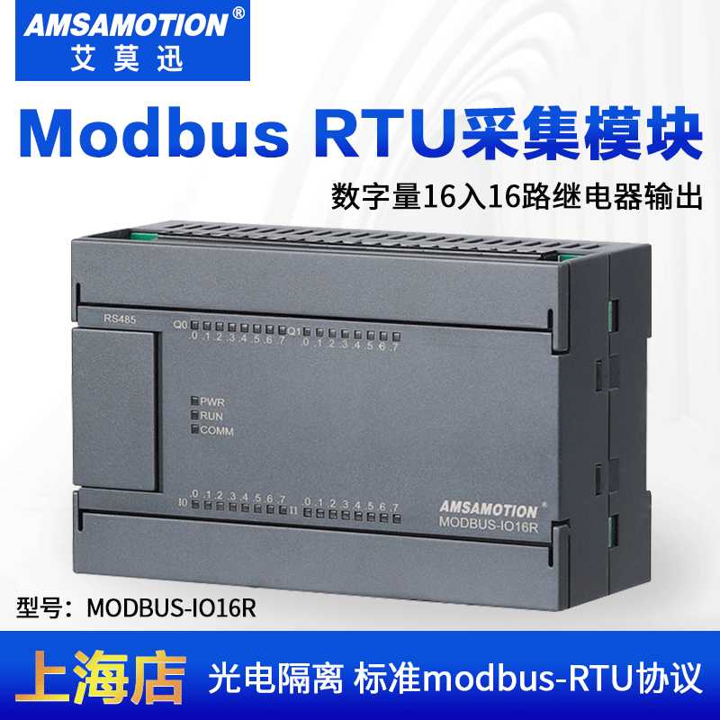 MODBUS-IO16R/T16入16路继电器/晶体管 输出RS485开关量采集