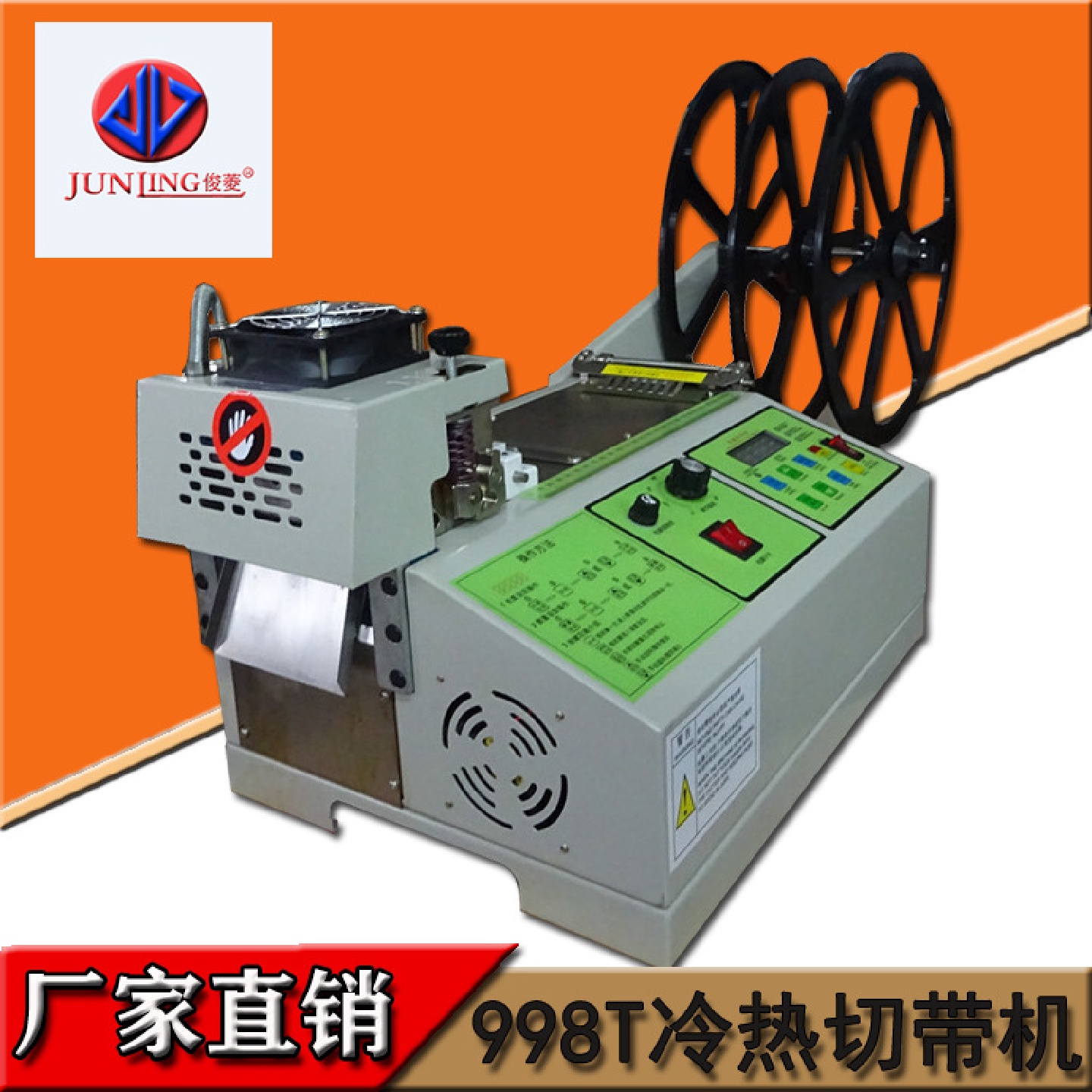 电脑切带机冷热988T热切机切带机织带魔术贴口罩耳带切带机工厂