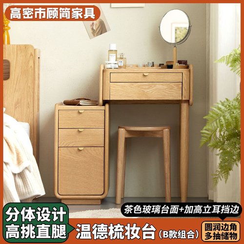 温德多功能卧室全实木梳妆镜化妆桌北欧简约橡木梳妆桌电脑桌供应