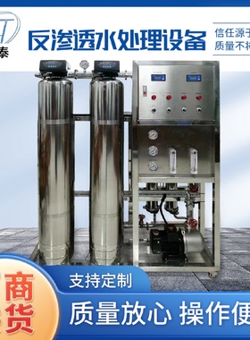 反渗透水处理设备加工生产水处理设备纯水设备