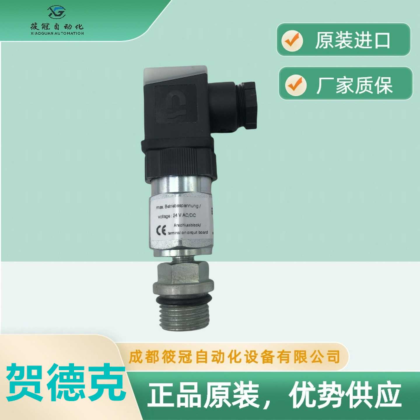 VR2D.1-L24德国贺德克HYDAC压力发讯器