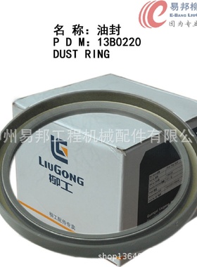 柳工配件供应销售13B0220原厂ZL50C装载机前桥轮边油封