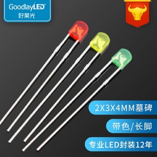 LED直插发光二极管234墓碑带色长脚2X3X4红发红黄发黄绿发普绿光