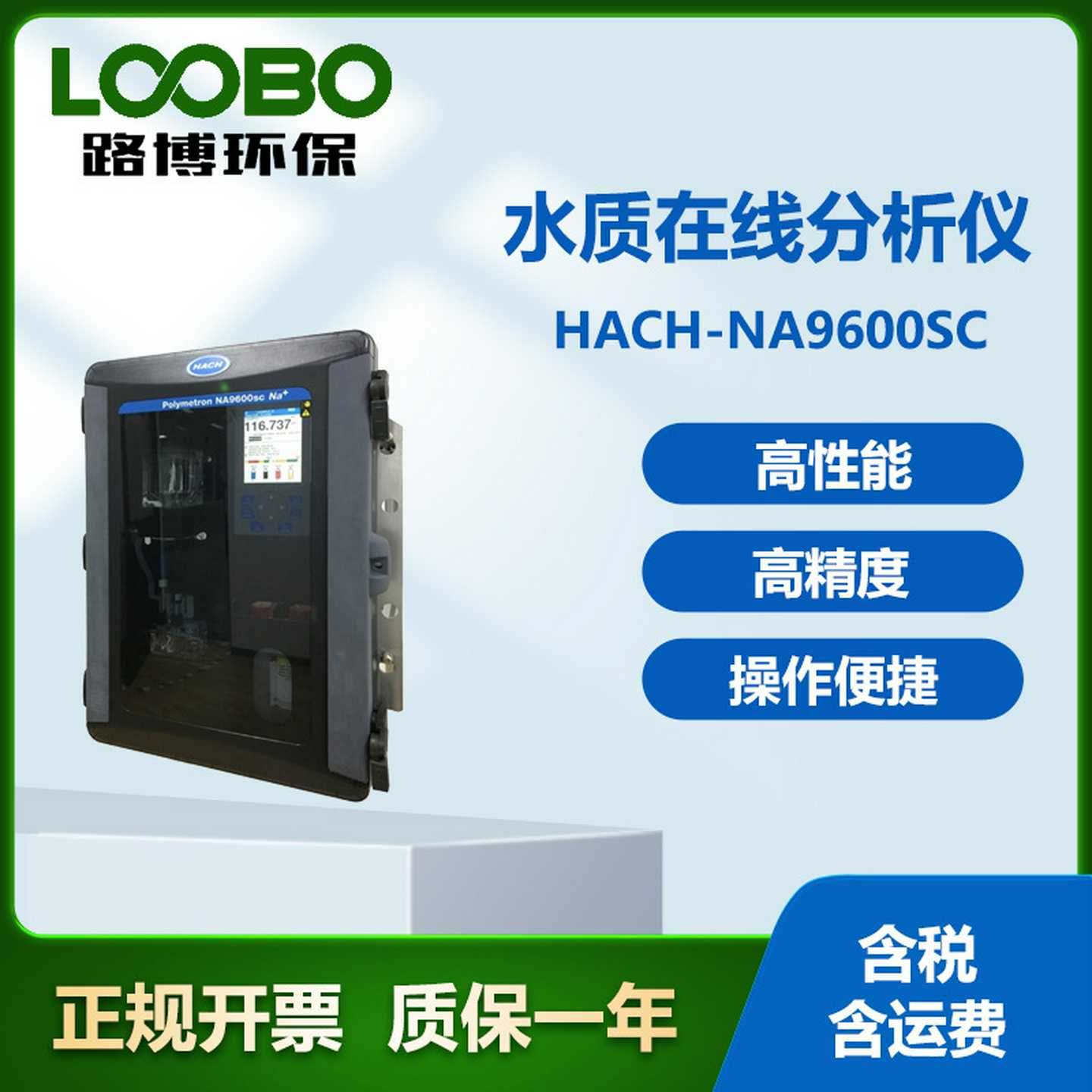 美国哈希HACH-NA9600sc水质在线Z分析仪高精度水质在线分析仪