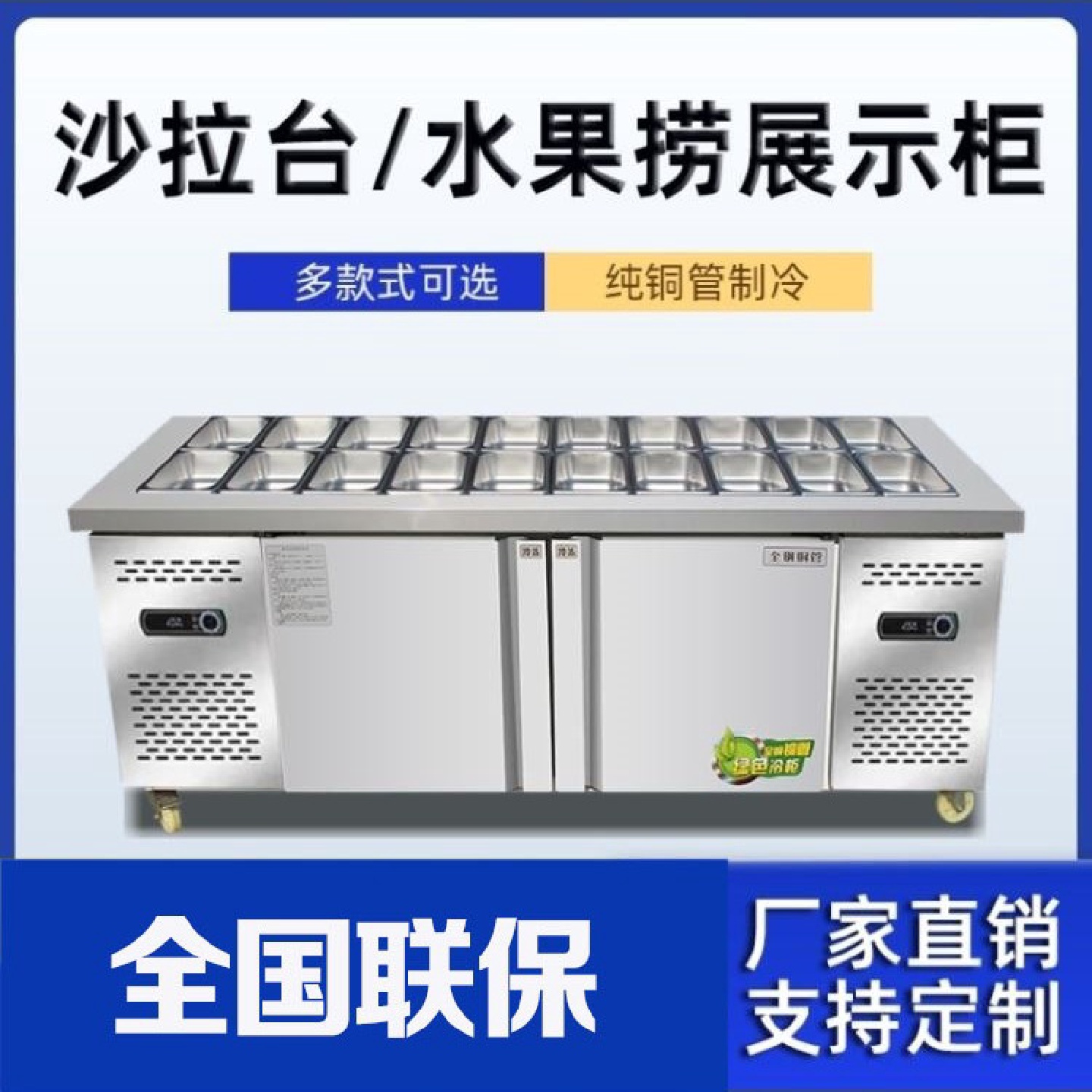 披萨撒料台凉菜展示柜沙拉台商用开槽水果捞展示柜冰粉冰粥工作台