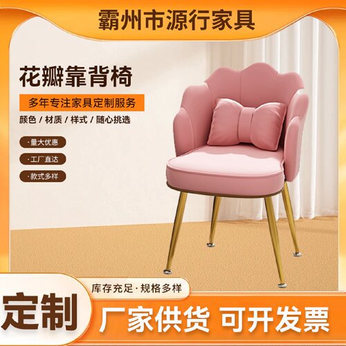 化妆椅子轻奢女生卧室简约现代梳妆台凳子靠背网红ins美甲花瓣椅