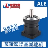 精密行星减速机ALE070090伺服电机