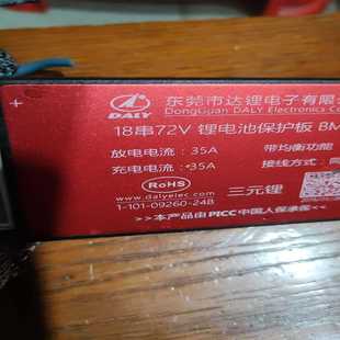 达理60v三元保护板18串35安，有均衡-议价