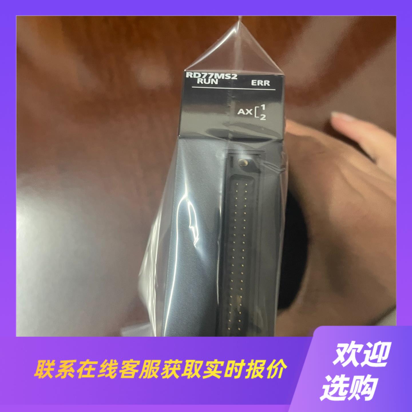 模块RD77MS2实物如下图工程余货成色很新年拍前询价下单