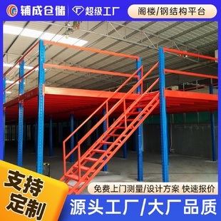 辅成钢结构平台冷轧钢工厂库房分层仓储仓库重型货架阁楼仓储货架