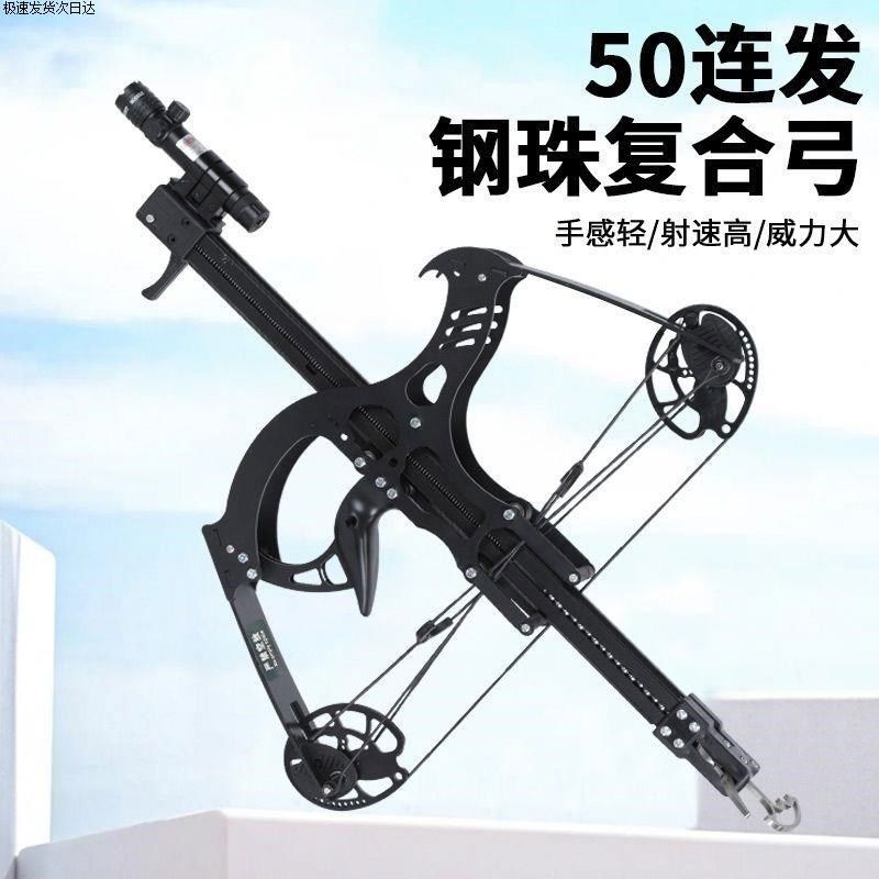 弓箭全金属50连发成人复合弓箭高精准弹弓专用钢珠射箭绿激光