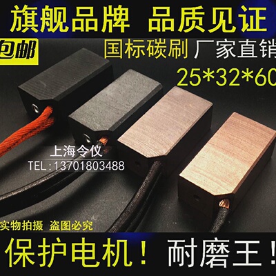 J164高铜碳刷25*32*60J204J201CH17D172J205.J206电刷