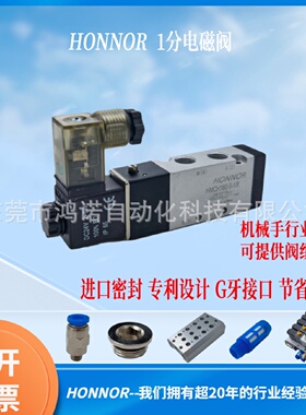 HONNOR/鸿诺HJMCH180-5-1/8S单双电控1分电磁阀气动控制换向阀