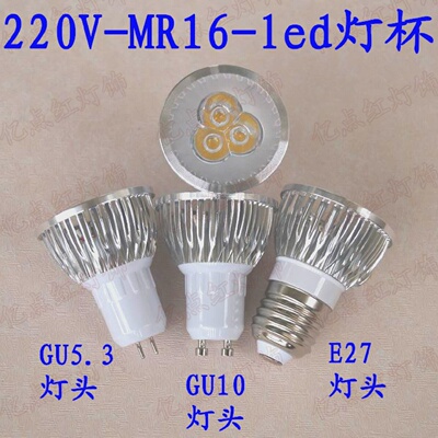 GU5.3GU10E27螺口led射灯MR16220V3W5W车铝灯杯筒灯射灯光源