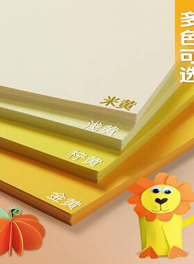 黄色系硬卡纸a4加厚儿童幼儿园a38k黄色卡纸4k四开纯色橙色金黄柠