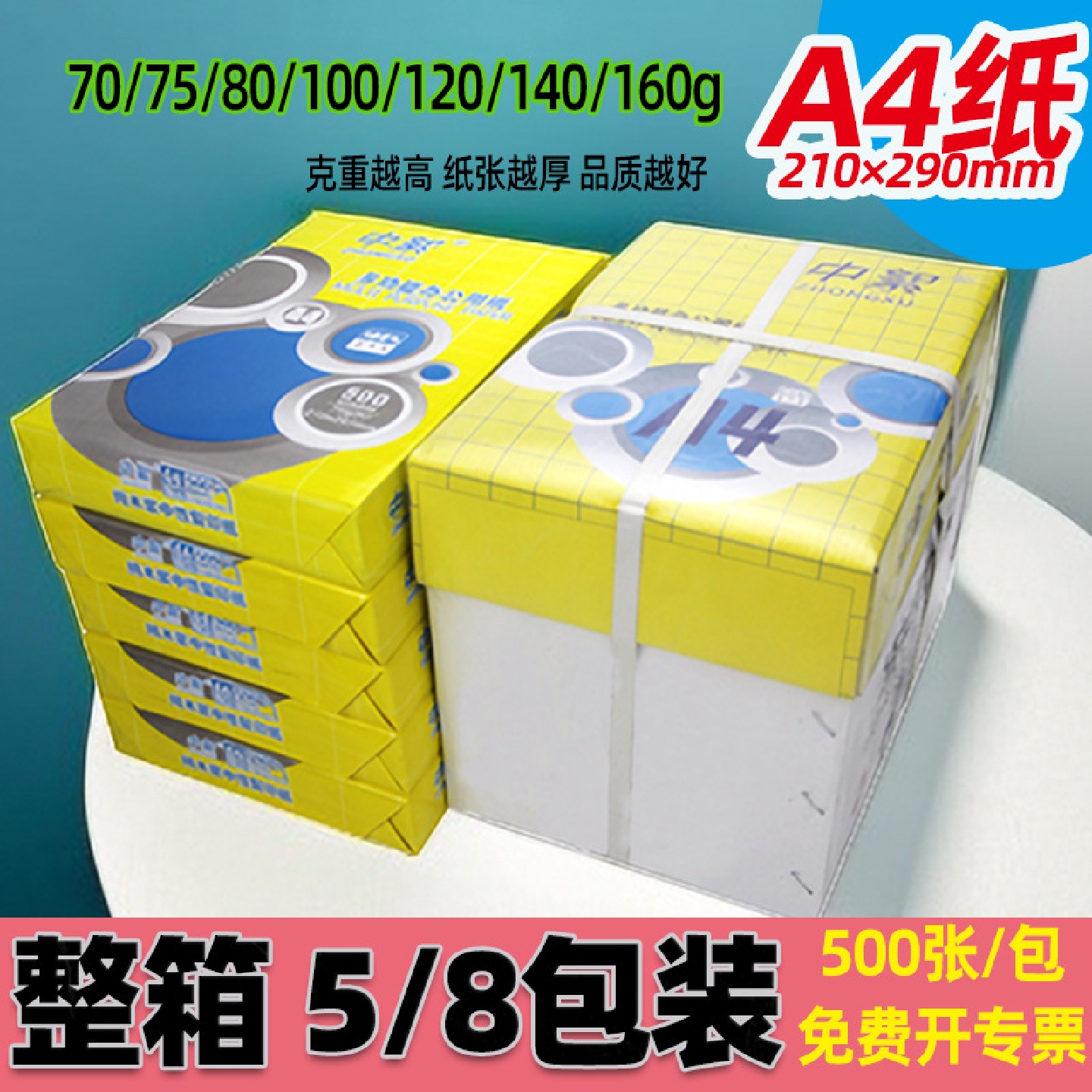 a4复印纸批发8包整箱70g打印纸a4办公用纸a4纸加厚100g高白全木浆