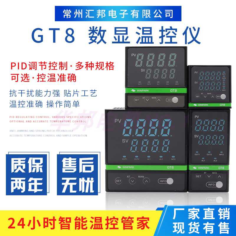 汇邦温控仪GT8-ETL110/ ATL110 /BTL110/DTL11智能温控器485