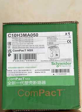 C10H3MA050全新原装正品施耐德塑壳断路器型号：N