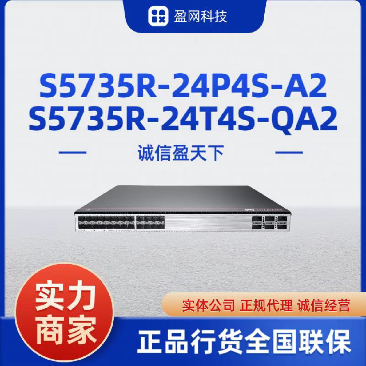 S5735R-24T4S-QA2S5735R-24P4S-A224口POE供电接入弱电交换机