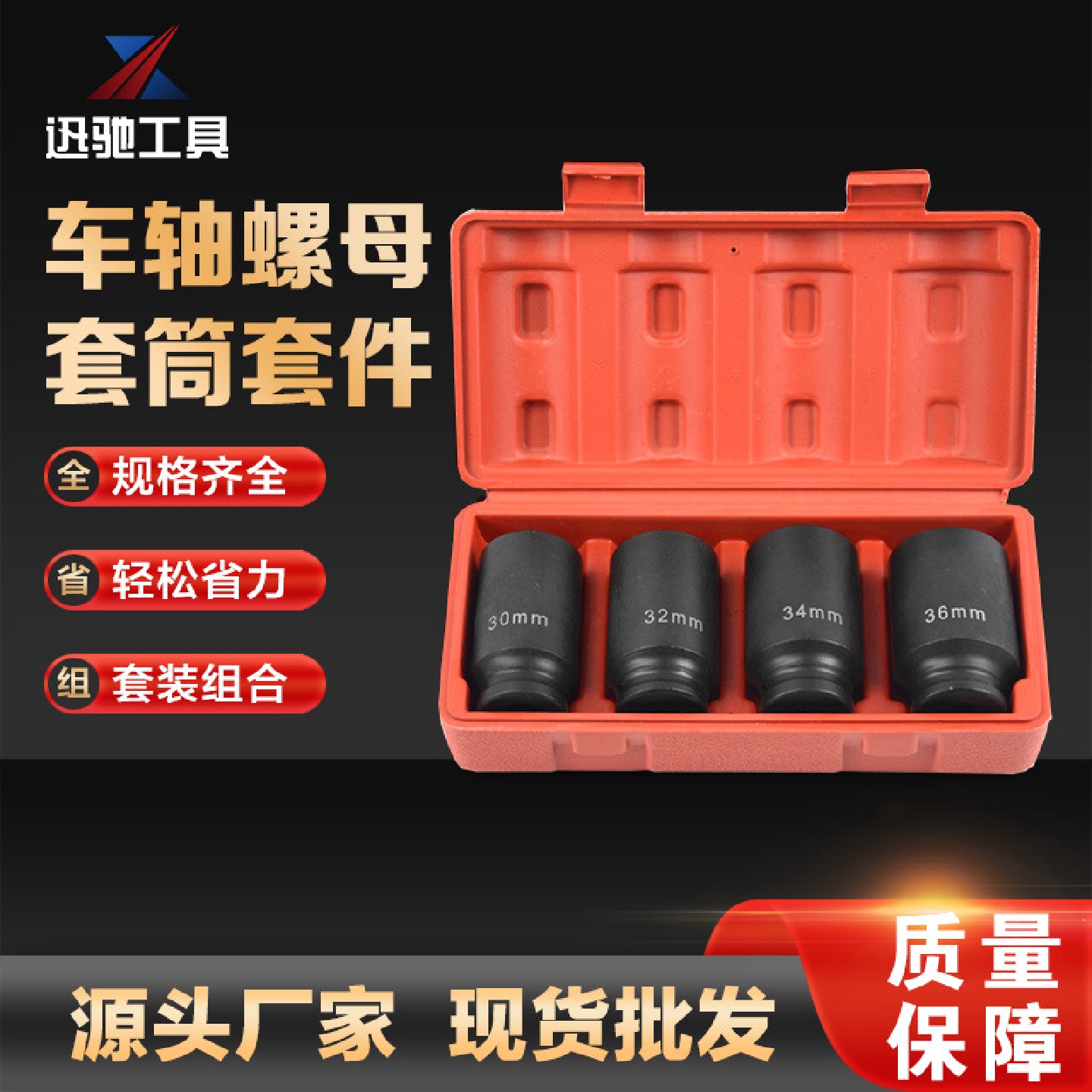 通用型车轴螺母套筒套件组套30mm32mm34mm36mm电动扳手风动六角