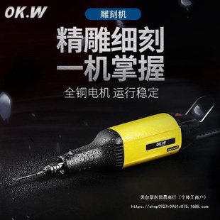奥凯威木工雕刻机小型雕花电动工具diy手持家用迷你盆景树桩修型