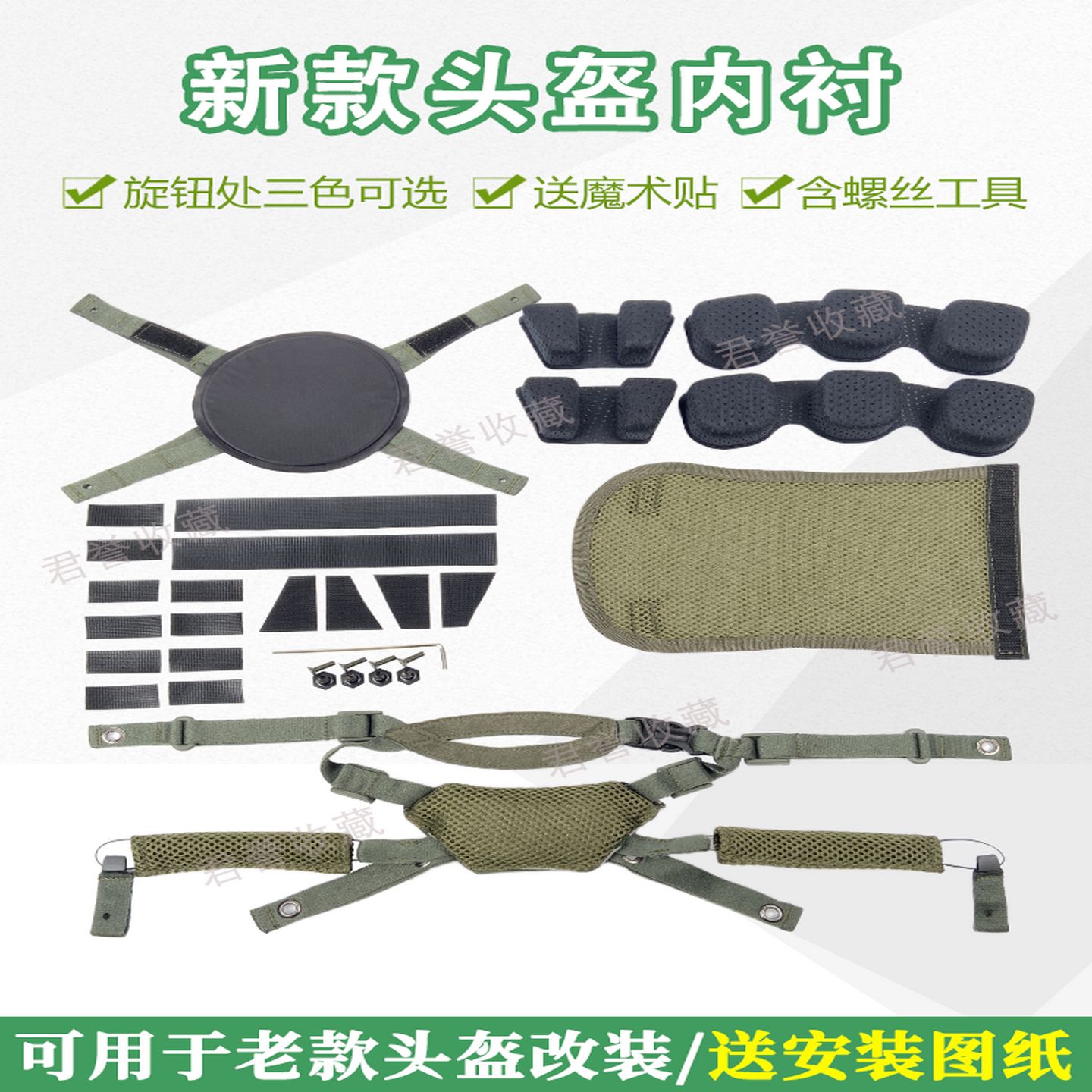 新型款式头盔内衬悬挂系统钢盔内衬海绵魔术贴螺丝下巴03老盔改造