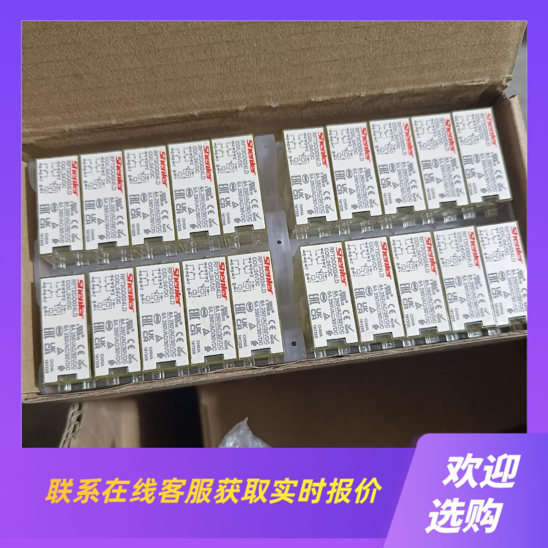 浙江申乐申乐继电器RFT2CO024LD申乐继电器底座拍前询价下单