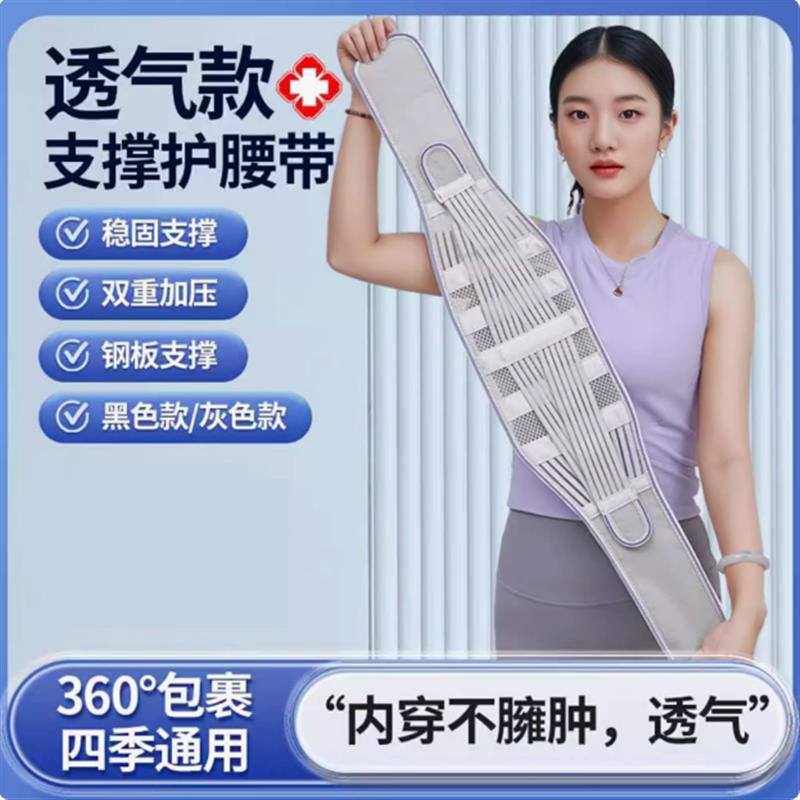 窄款透气护腰带腰椎间盘劳损突出腰围腰肌疼痛束腰托大码男女