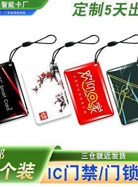 可复制UID滴胶门禁卡支援NFC感应的IC智能门禁卡