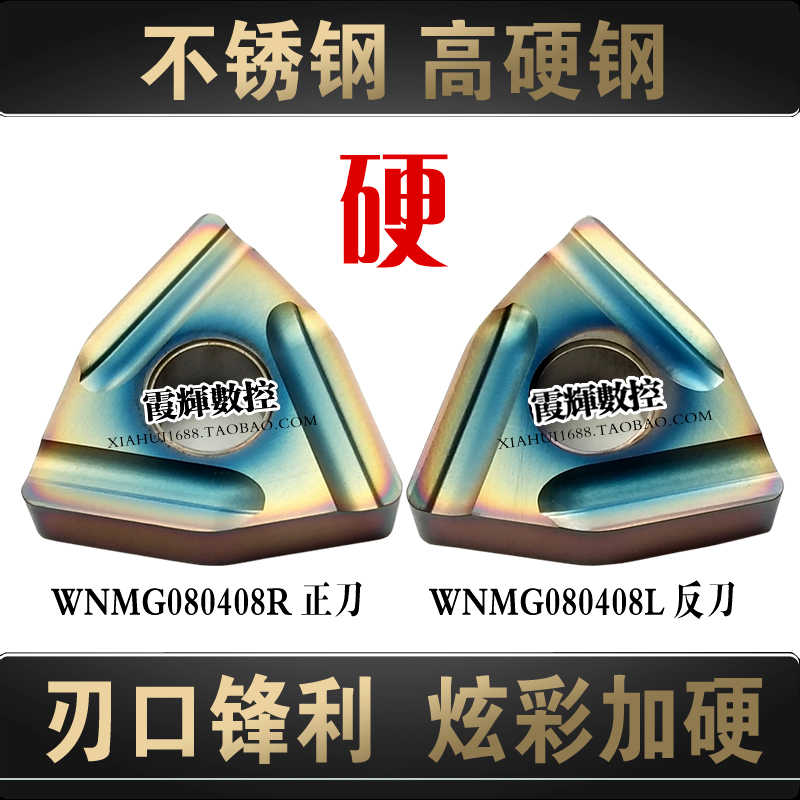 七彩桃形开槽开粗数控刀片WNMG080408R-S 080404L-S不锈钢 高