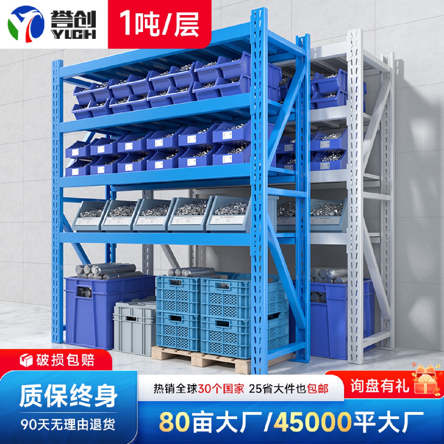 誉创重型仓储货架仓库货架置物架加厚五金展示架储物架铁架1吨/层