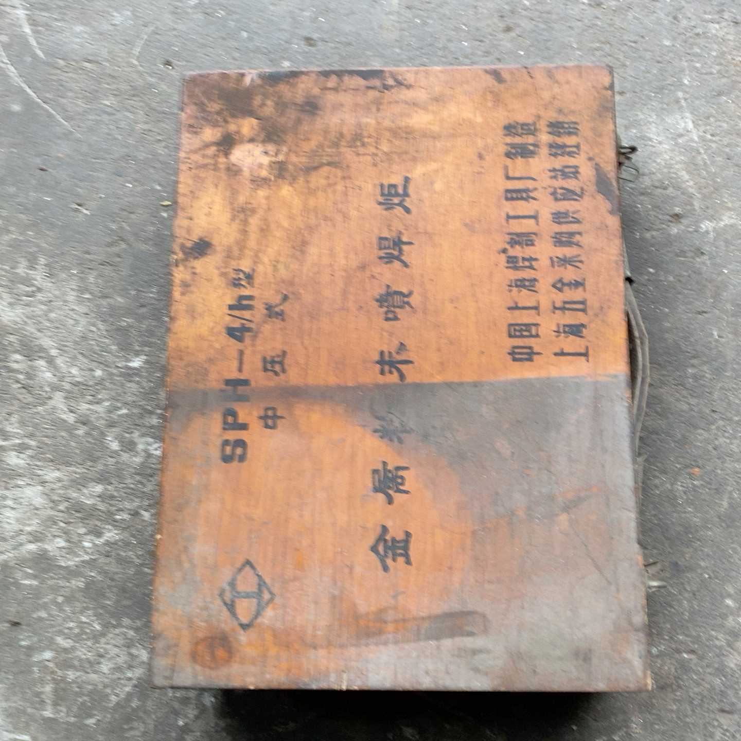 询价金属粉末喷焊炬型号SPH-4/h型中压式,东西全新看实物拍照