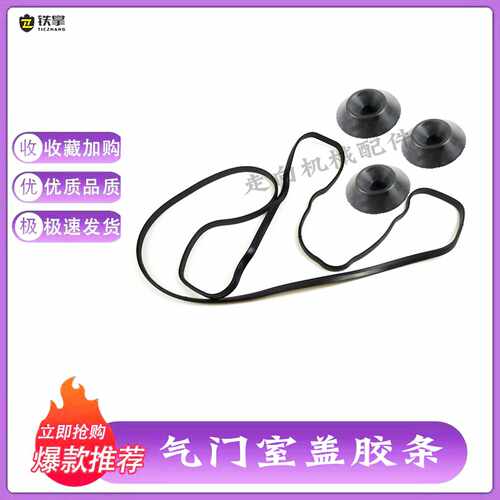 加藤挖机配件加腾HD820R一-3杠三6D34发动机盖气门室胶条密封勾机