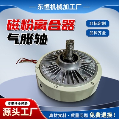 磁粉离合器双轴磁粉离合器2.5KG空心轴磁粉离合器单轴制动器