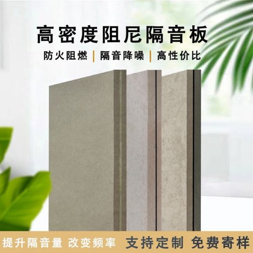 复合阻尼隔音板卧室家用墙面KTV专用墙体隔音神器玻镁板装修材料