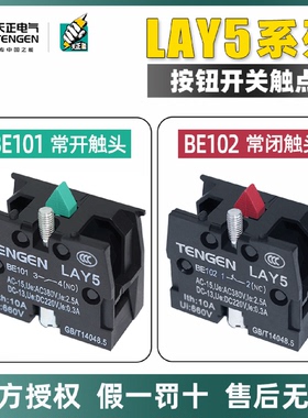 天正按钮LAY5/NP2按钮开关BE101BE102绿色常开红色常闭辅助触点