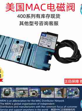 议价-美国MAnC电磁阀471A-DOA/D0A-DM-DDAJ-1JM现货议价