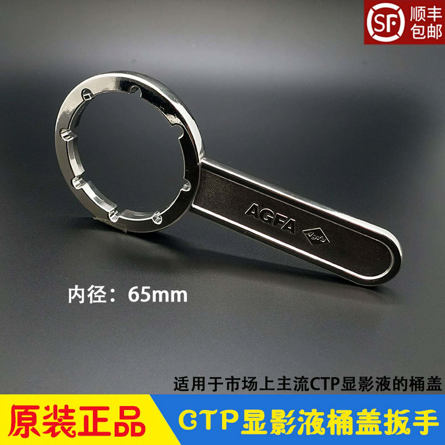 议价-CTP显影液桶盖扳手开盖起子爱克发富士华光强邦新图华丰汇